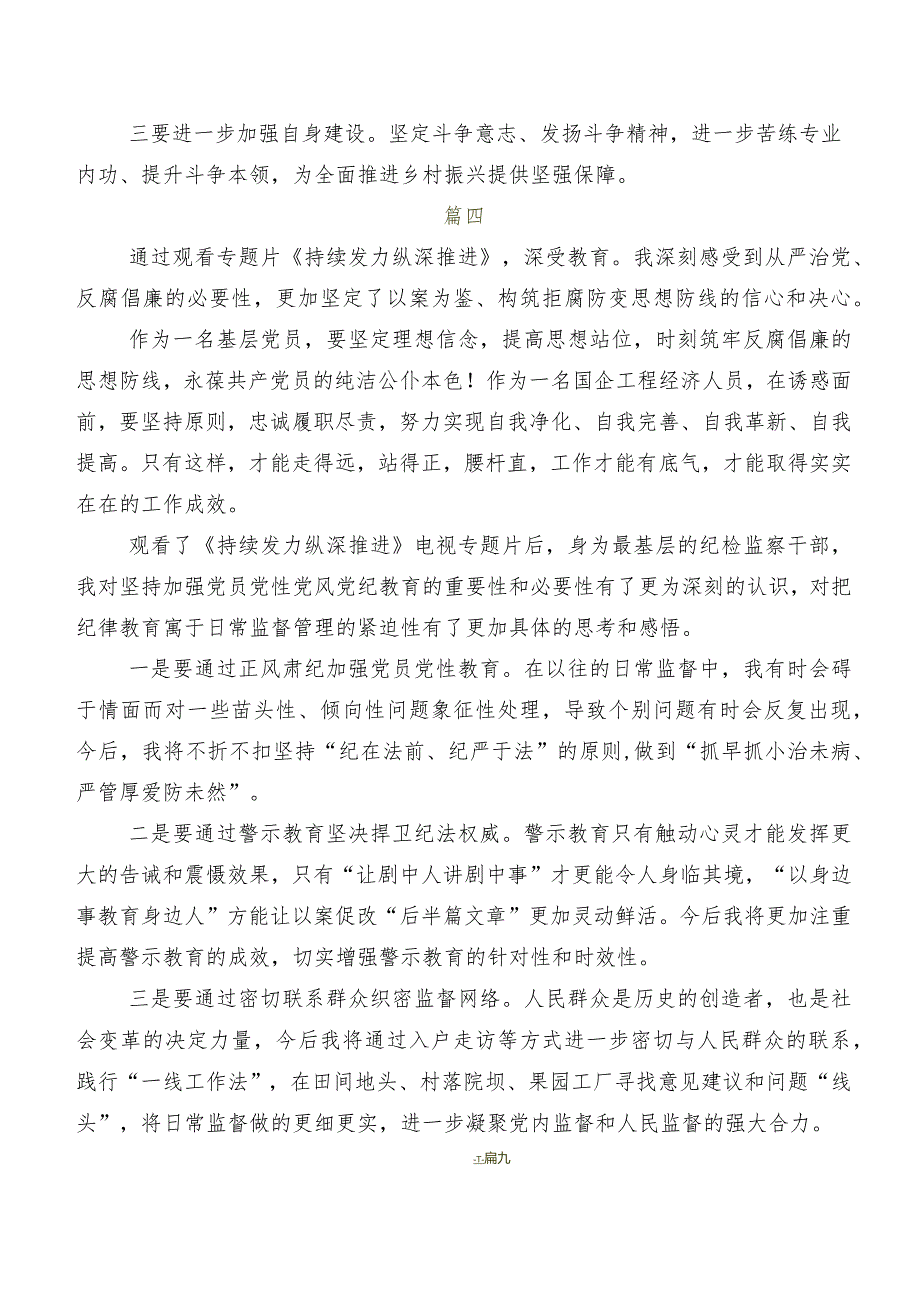 共8篇在集体学习电视专题片《持续发力纵深推进》交流发言稿及心得体会.docx_第3页