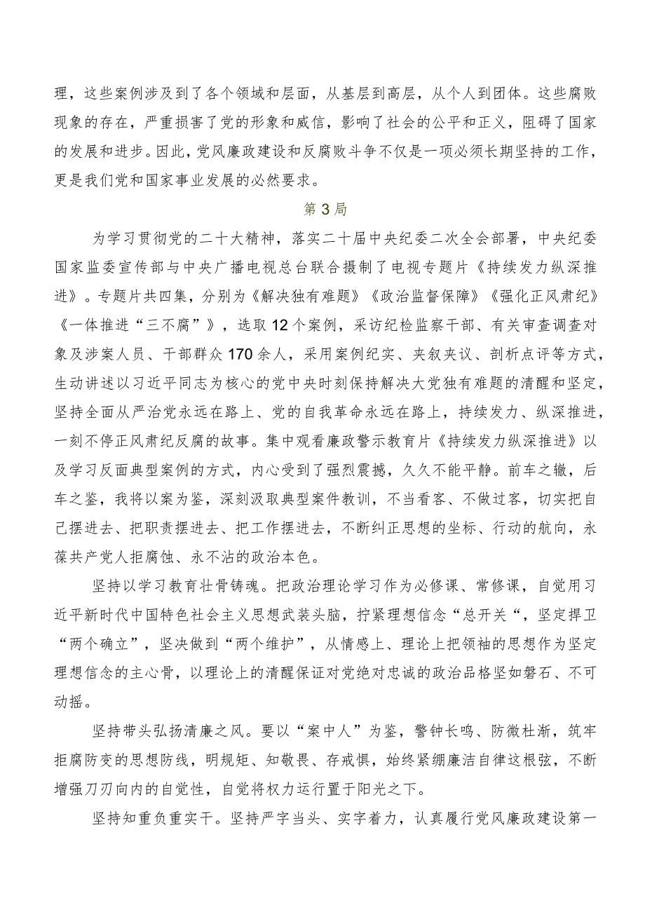 九篇有关观看专题影片“持续发力 纵深推进”的交流发言材料.docx_第3页