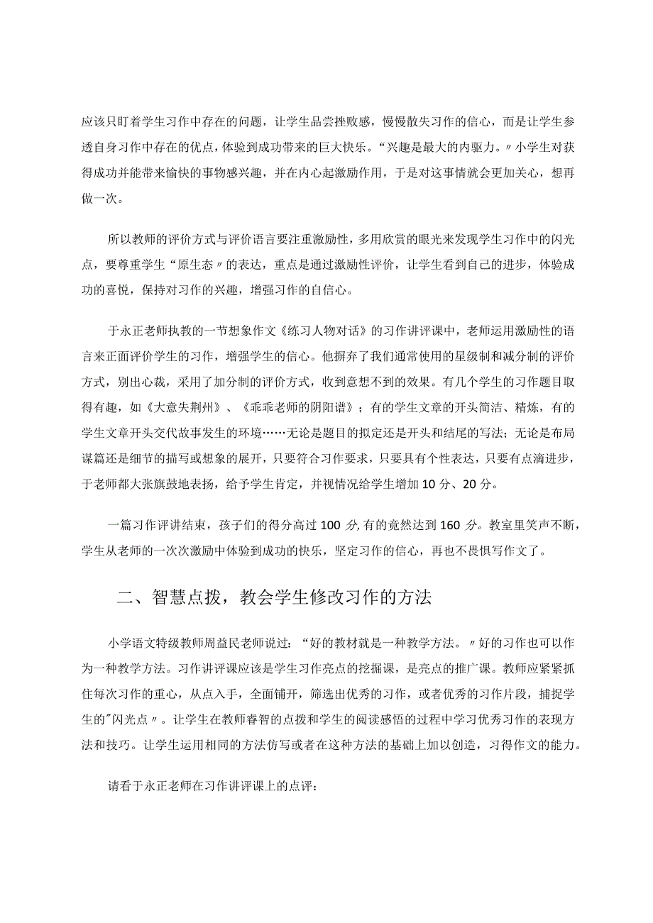 习作讲评课中教师有效性评价的运用 论文.docx_第2页