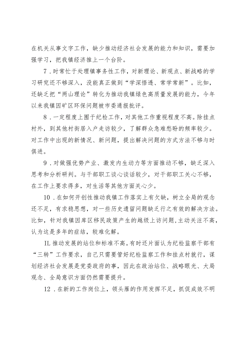 2023-2024年度年生活会查摆问题相互批评意见实例合集汇编（140条）.docx_第2页