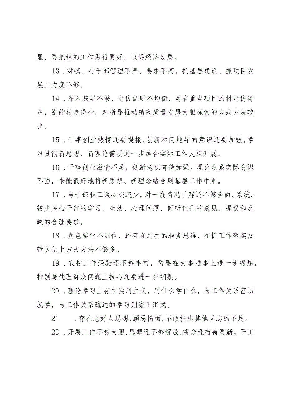 2023-2024年度年生活会查摆问题相互批评意见实例合集汇编（140条）.docx_第3页