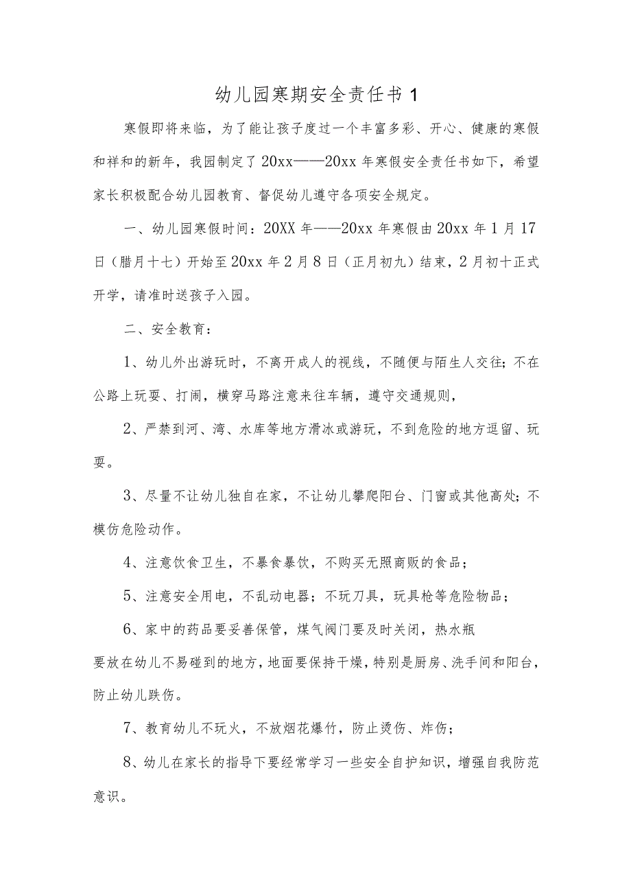 幼儿园寒期安全责任书3篇.docx_第1页