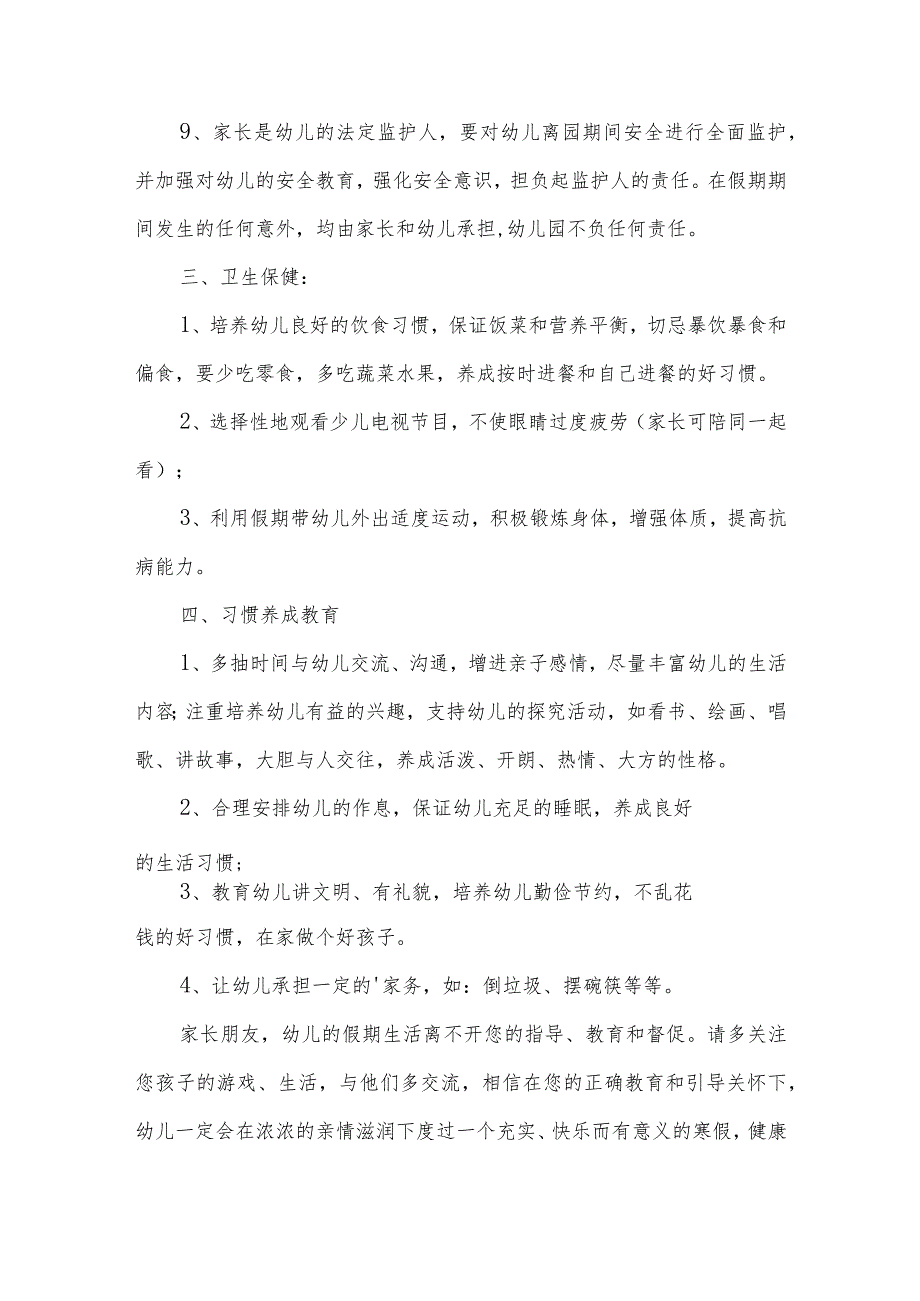 幼儿园寒期安全责任书3篇.docx_第2页