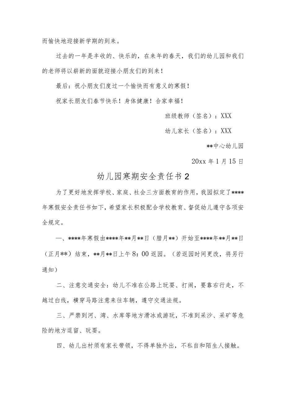 幼儿园寒期安全责任书3篇.docx_第3页