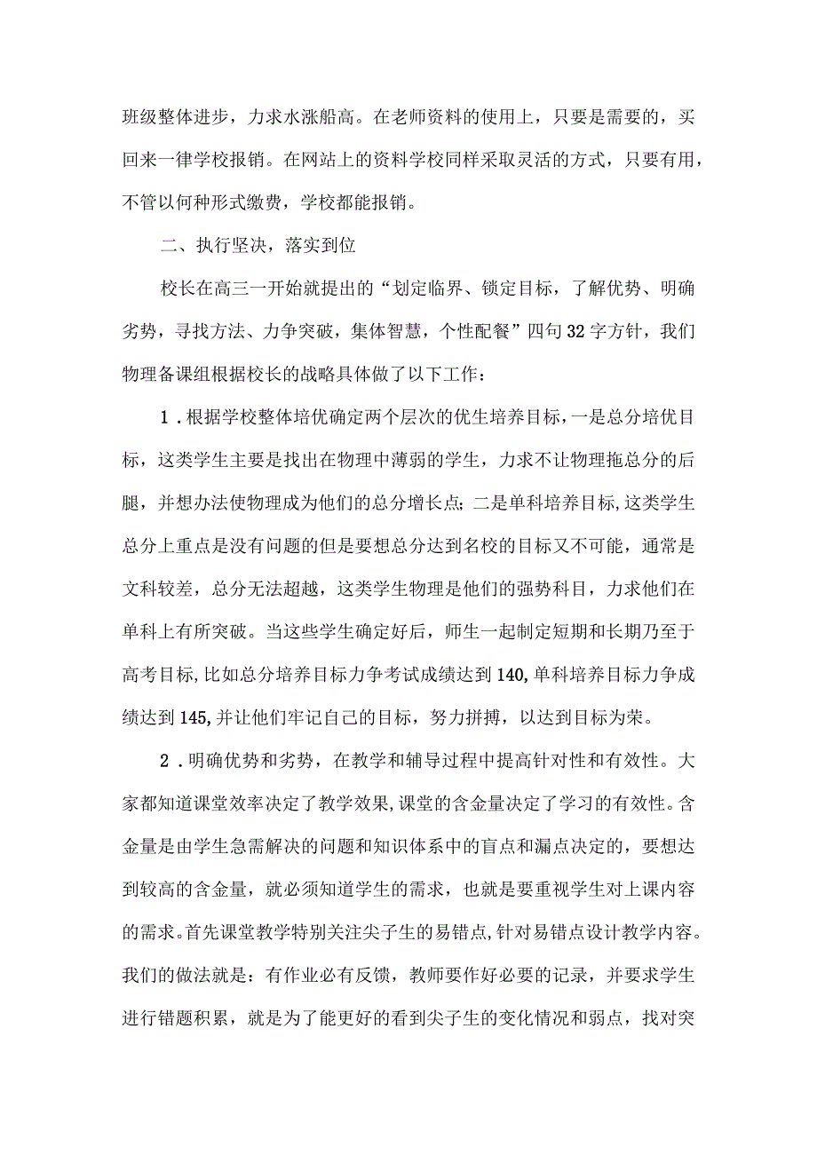 关于培优策略方式方法知识点梳理汇总.docx_第3页