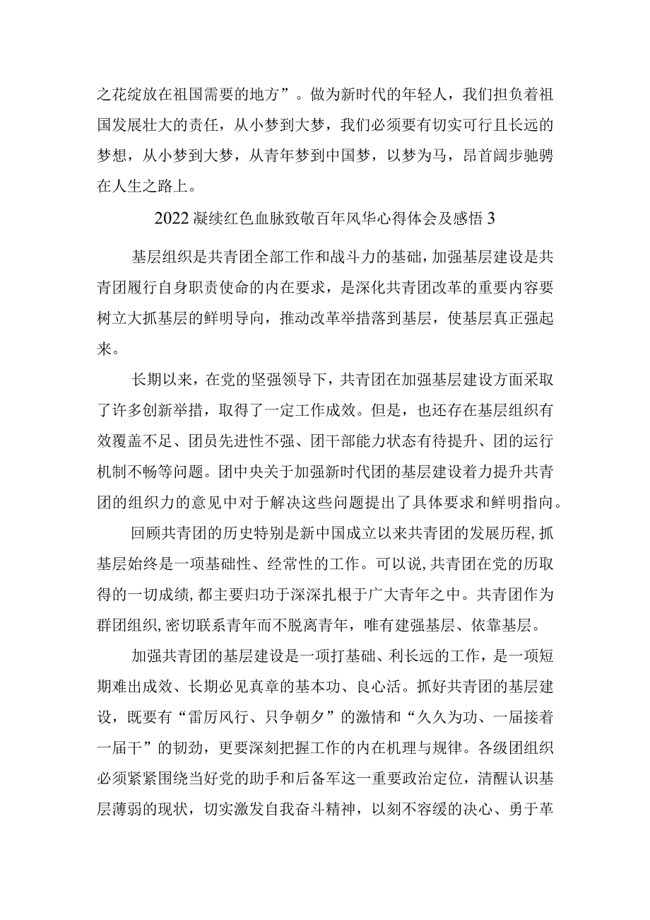 赓续红色血脉致敬百年风华心得体会及感悟7篇（精选文档）.docx_第3页