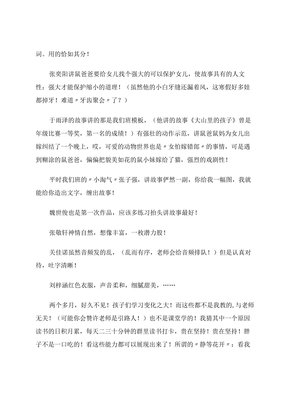 《若给孩子一个舞台孩子就给你不一样的精彩》.docx_第2页