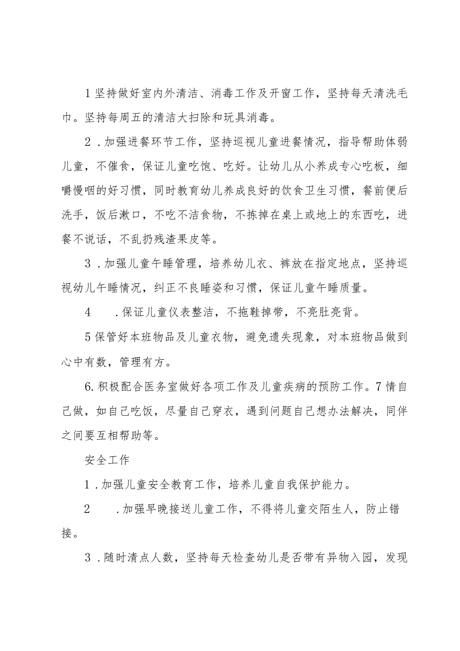 2024幼师个人学期工作总结（3篇）.docx_第2页