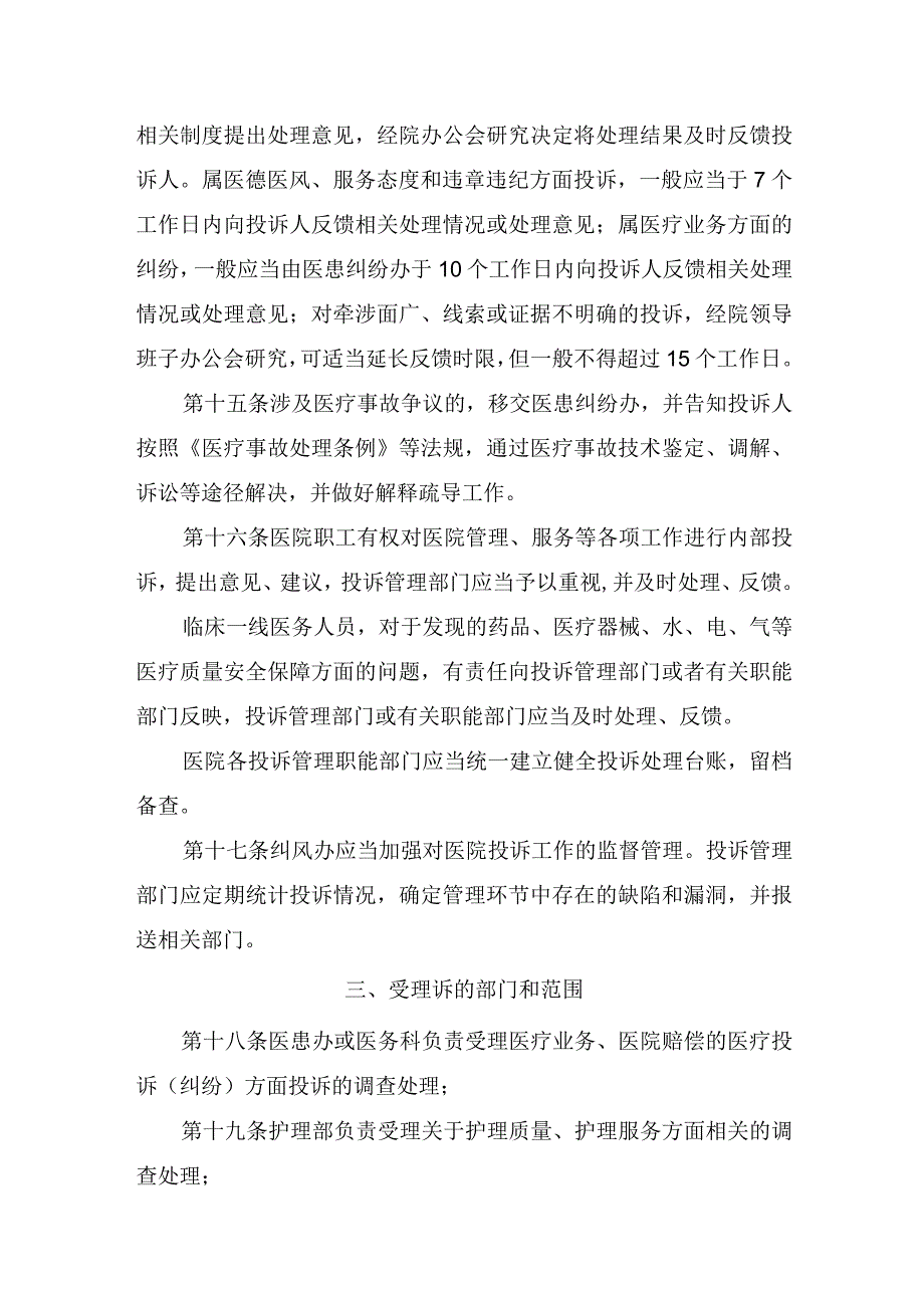 妇幼保健院投诉管理制度.docx_第3页