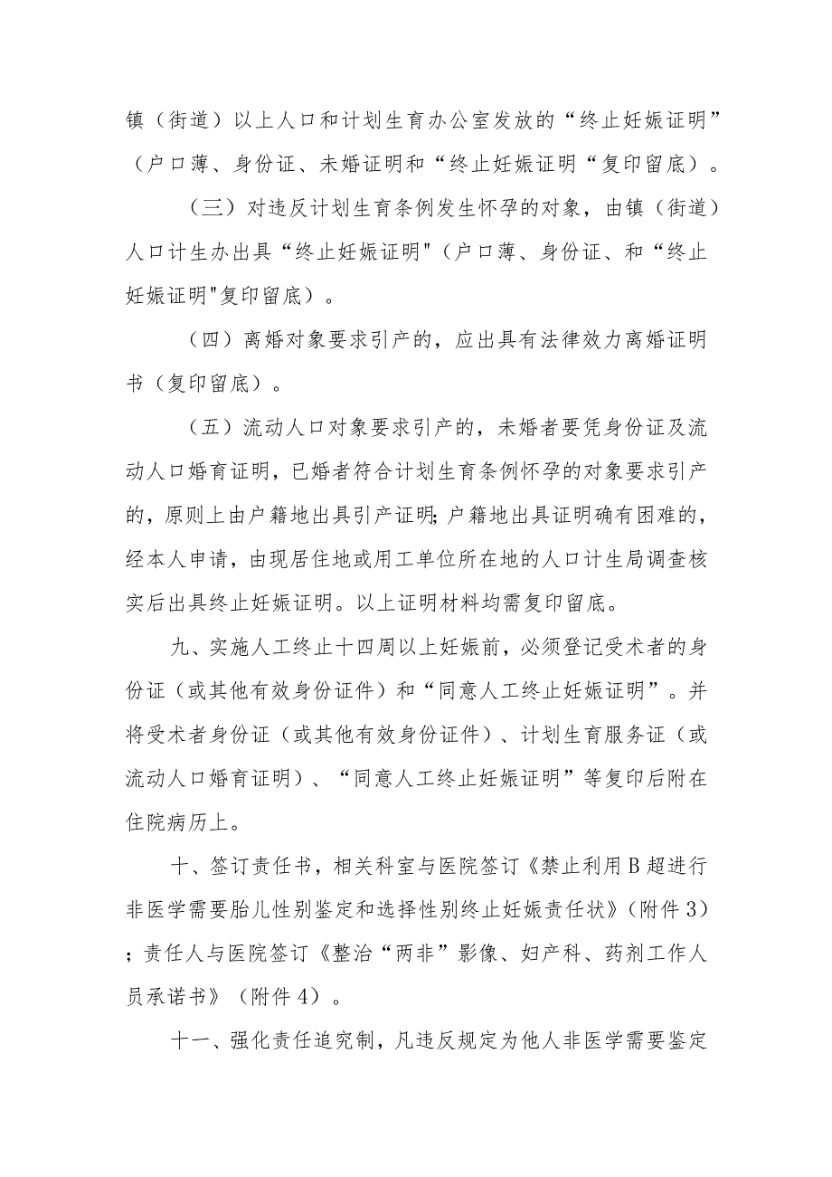 妇幼保健院关于严禁非医学需要鉴定胎儿性别和选择性别人工终止妊娠管理的通知.docx_第3页