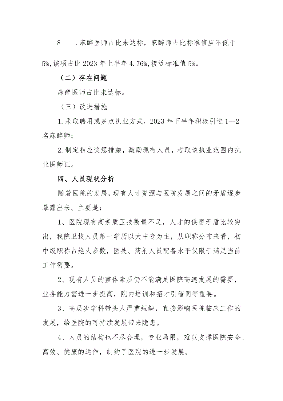 妇幼保健院质量与安全管理目标2023年度上半年卫技人员数据统计分析报告.docx_第3页