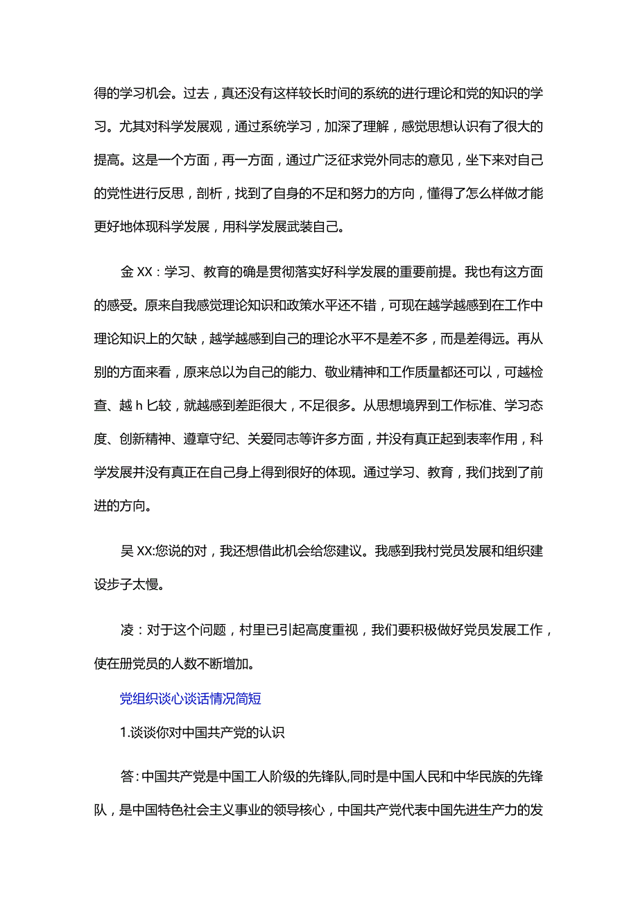 党组织谈心谈话情况简短.docx_第2页