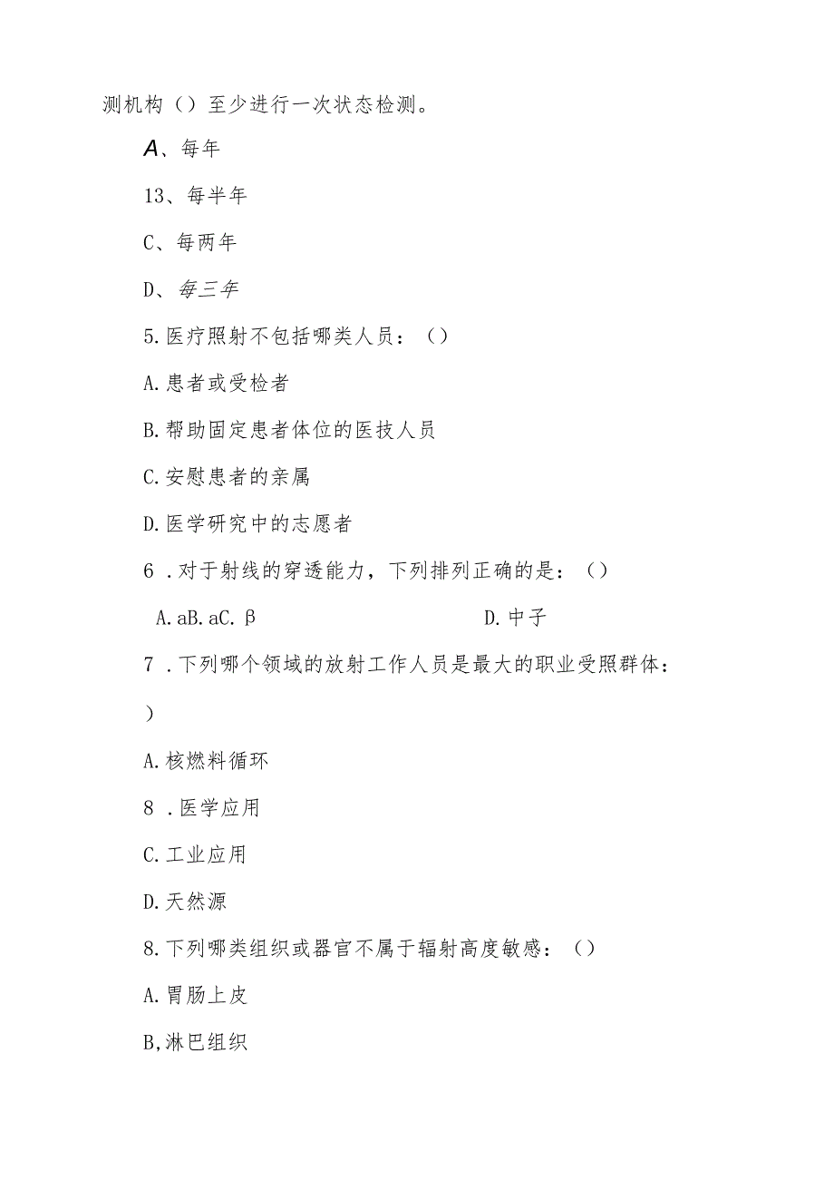 2023年市妇幼保健院放射防护基础知识考试.docx_第2页