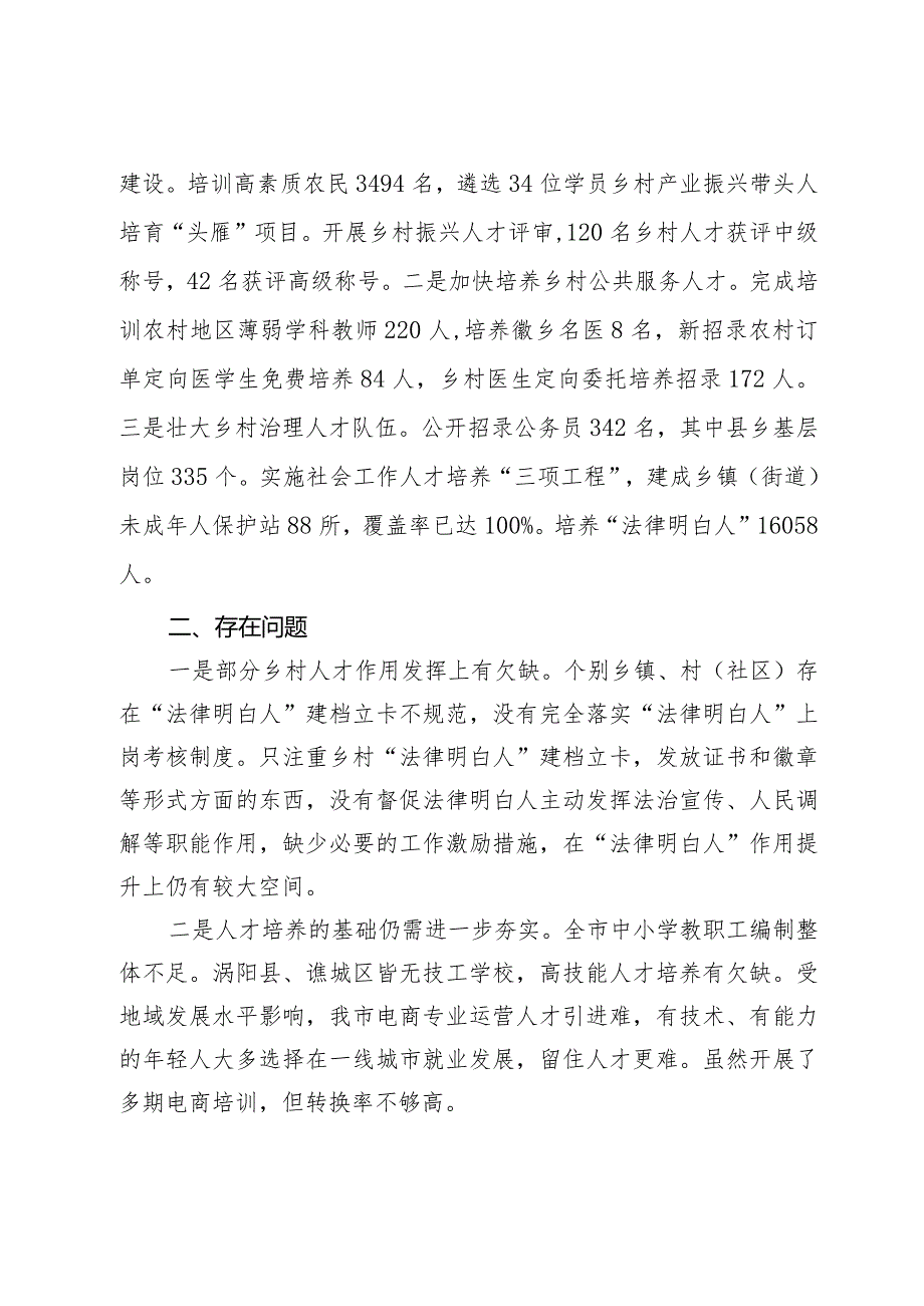 市人力资源社会保障局关于2023年度人才振兴工作开展情况的汇报.docx_第2页