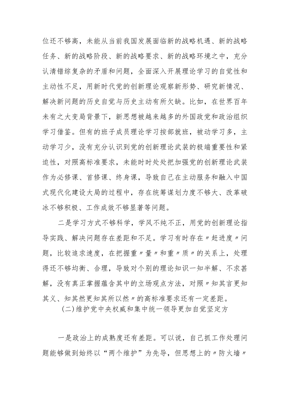 某县工信局长2023年度专题民主生活会个人发言提纲.docx_第3页