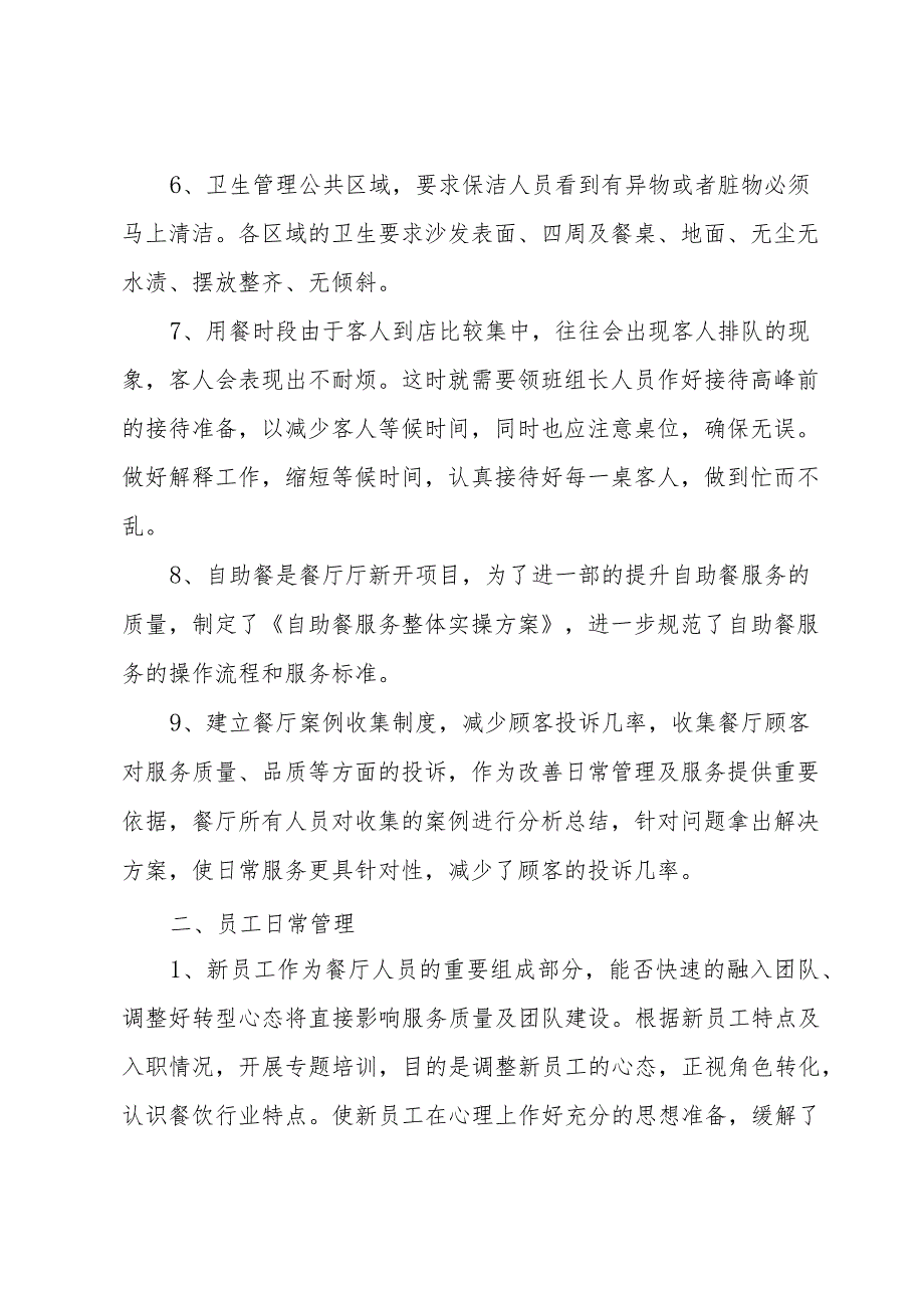餐饮第四季度工作总结.docx_第2页