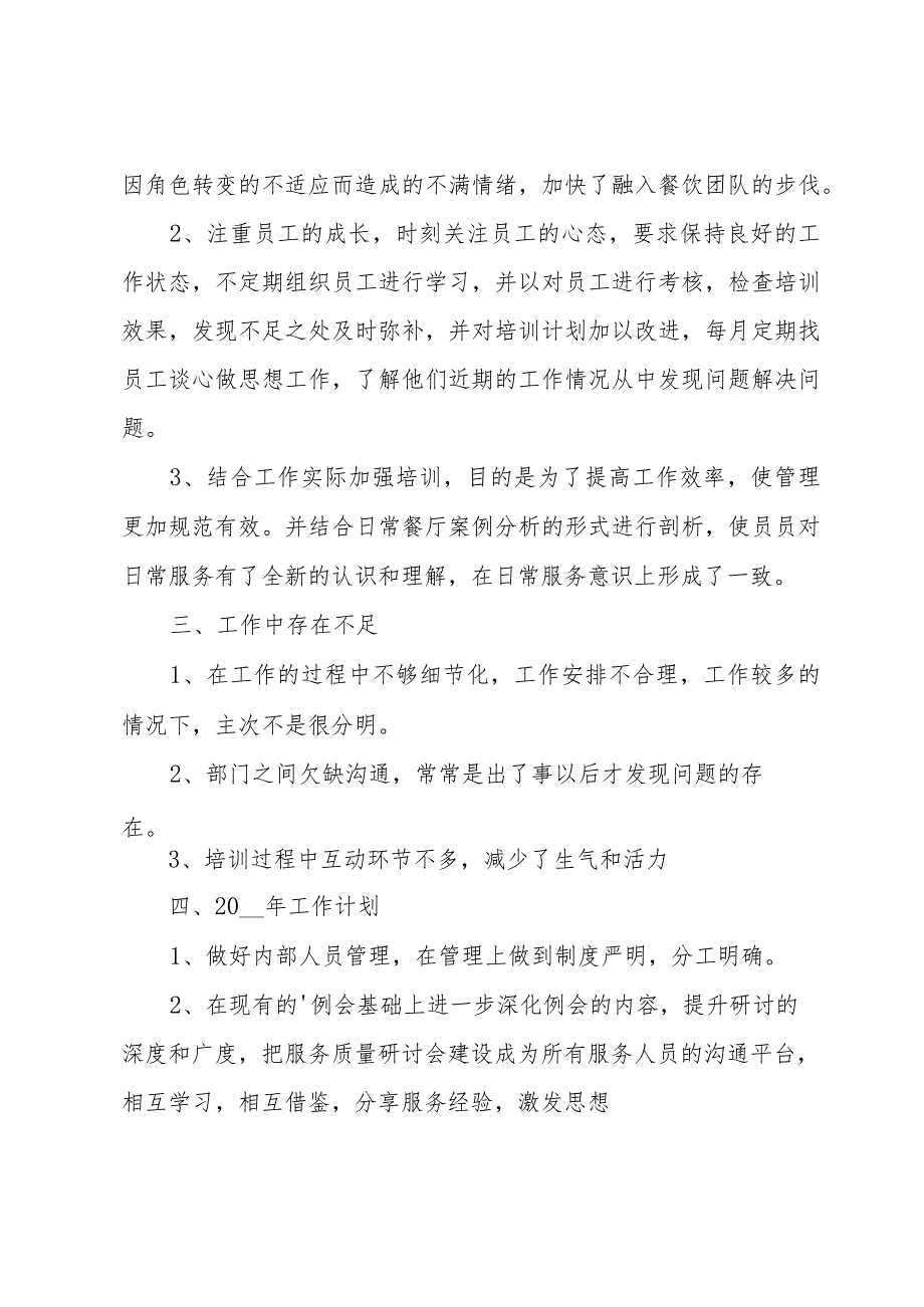 餐饮第四季度工作总结.docx_第3页