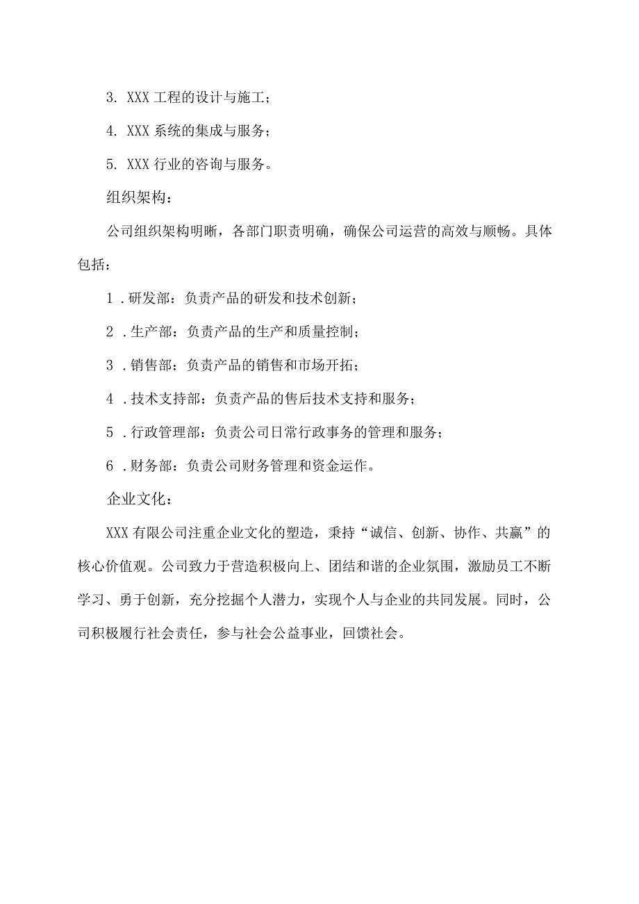 企业履历怎么写范文.docx_第2页