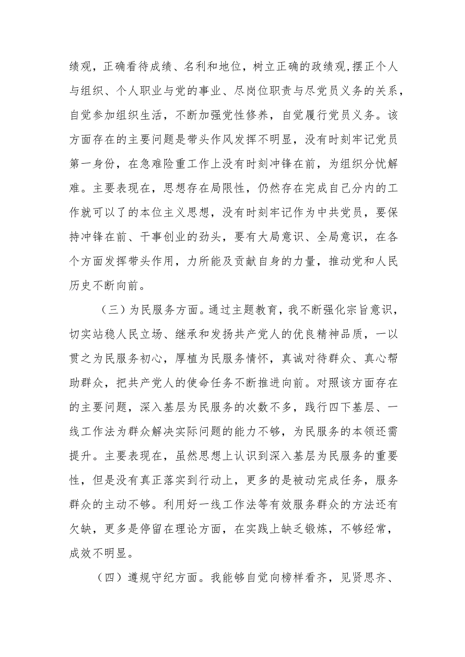 第二批主题教育专题组织生活会党员党性分析发言2024.docx_第2页