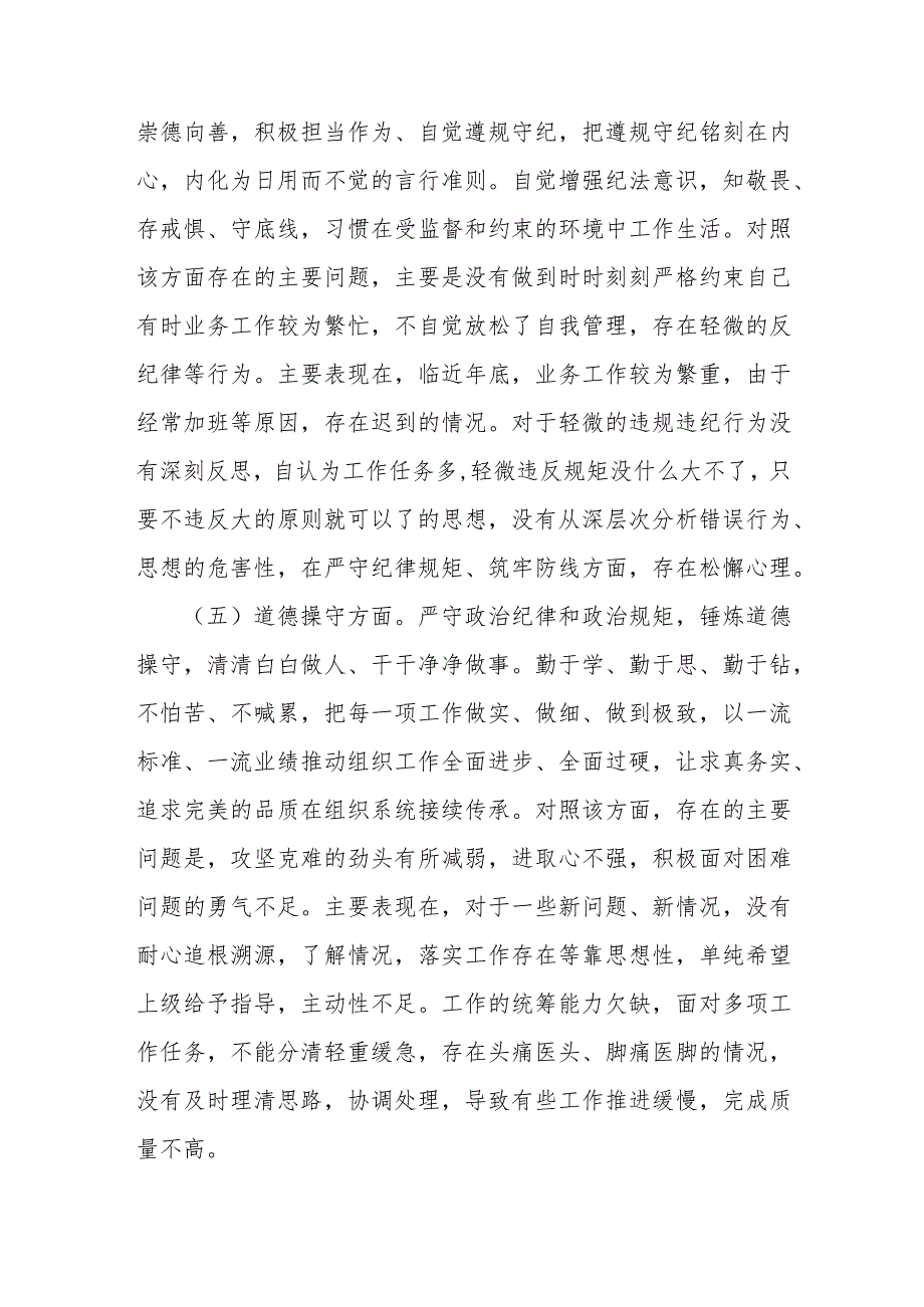 第二批主题教育专题组织生活会党员党性分析发言2024.docx_第3页