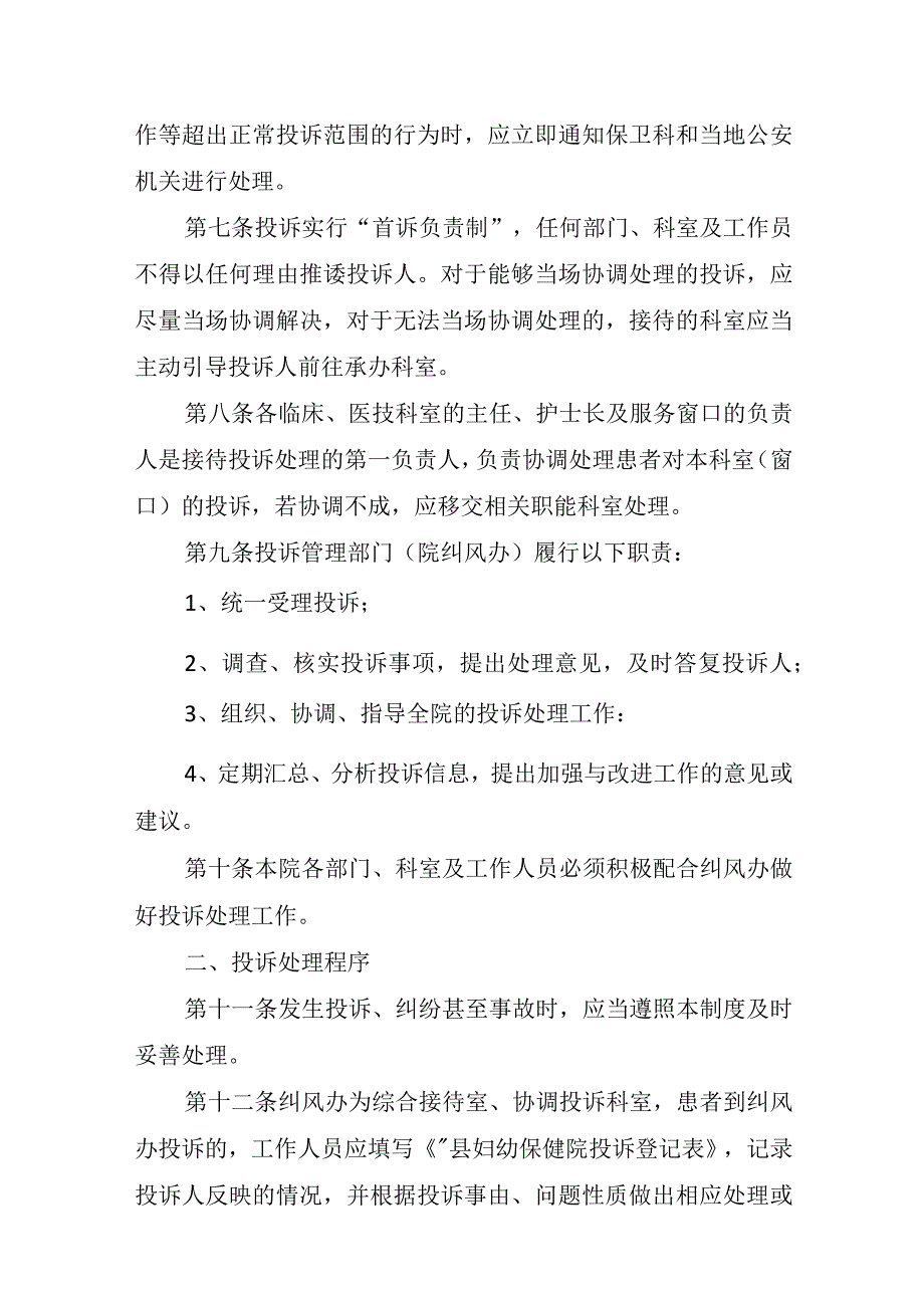 妇幼保健院投诉管理制度.docx_第2页