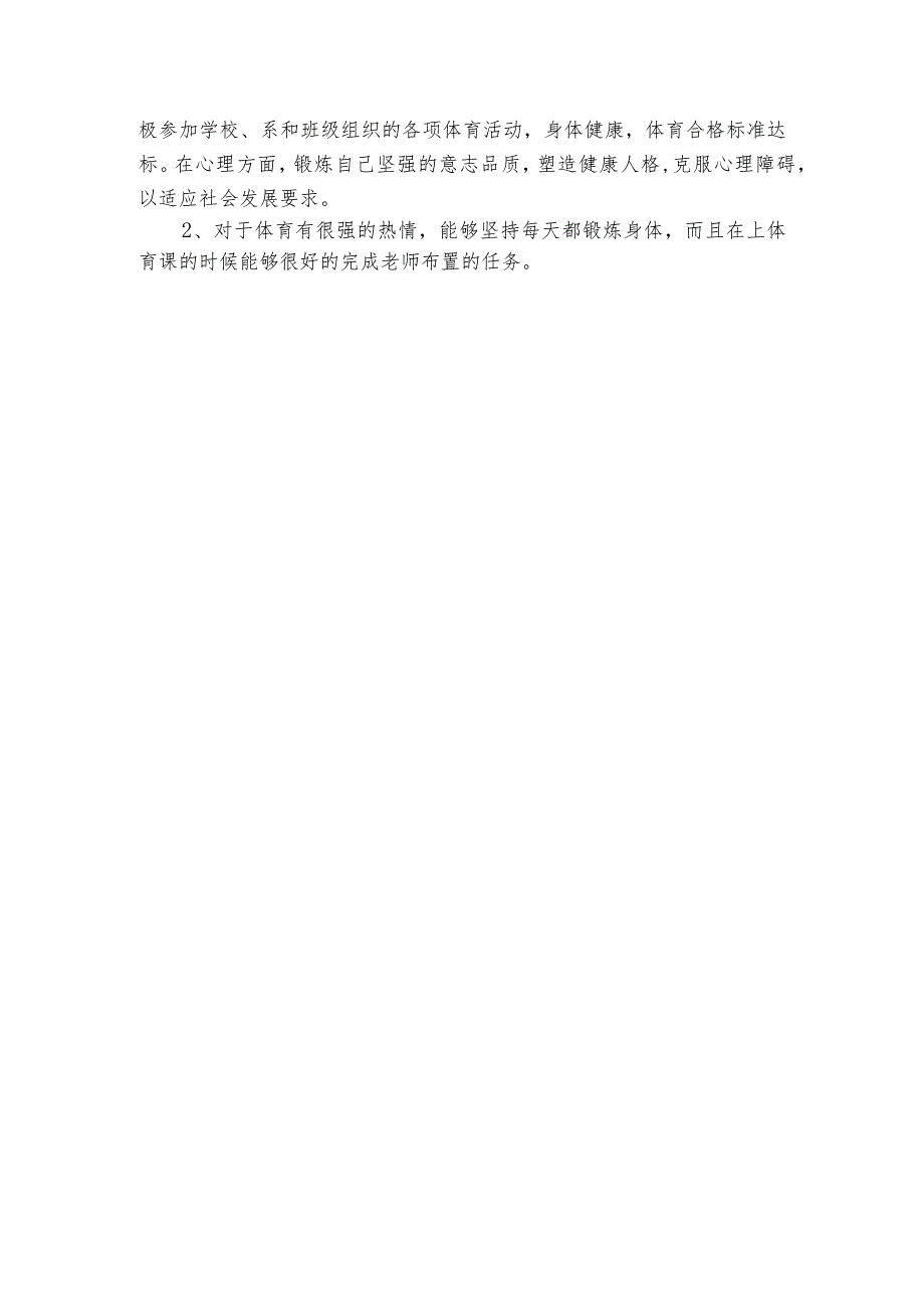 初中综评典型事例300字 初中综评典型事例300字范文2023-2024年度(通用6篇).docx_第3页