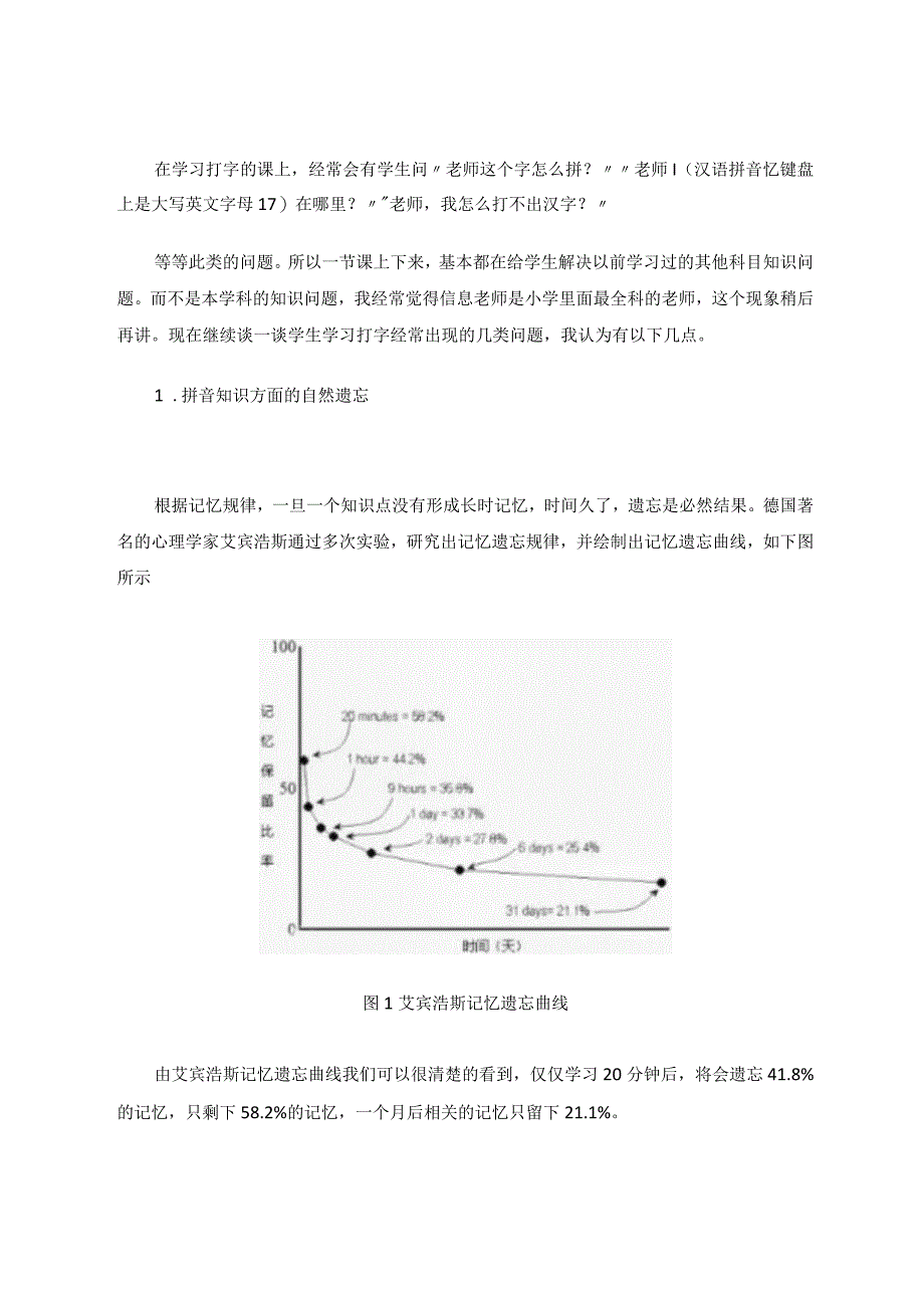 三年级小学生“活泼”打字 论文.docx_第2页