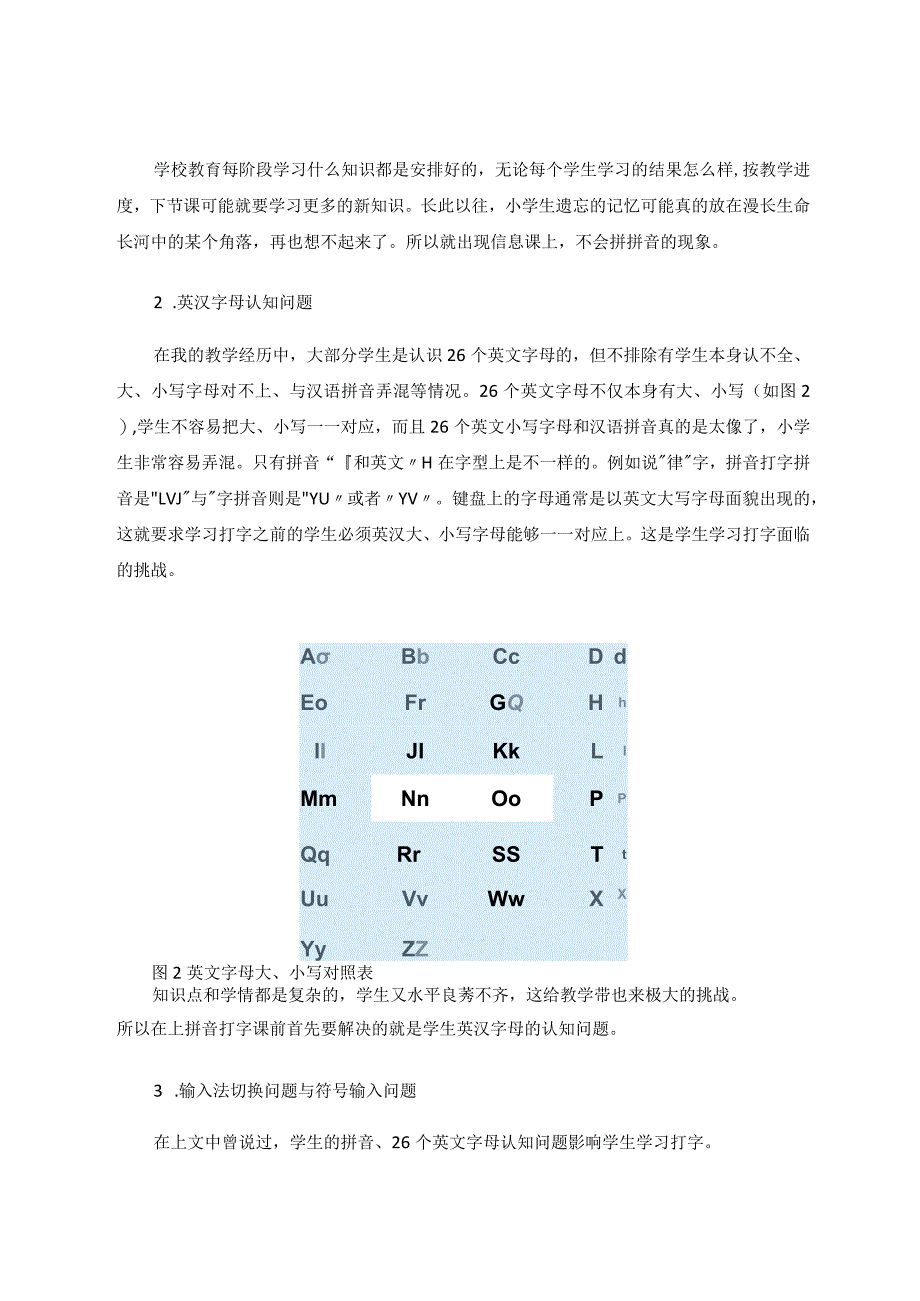 三年级小学生“活泼”打字 论文.docx_第3页