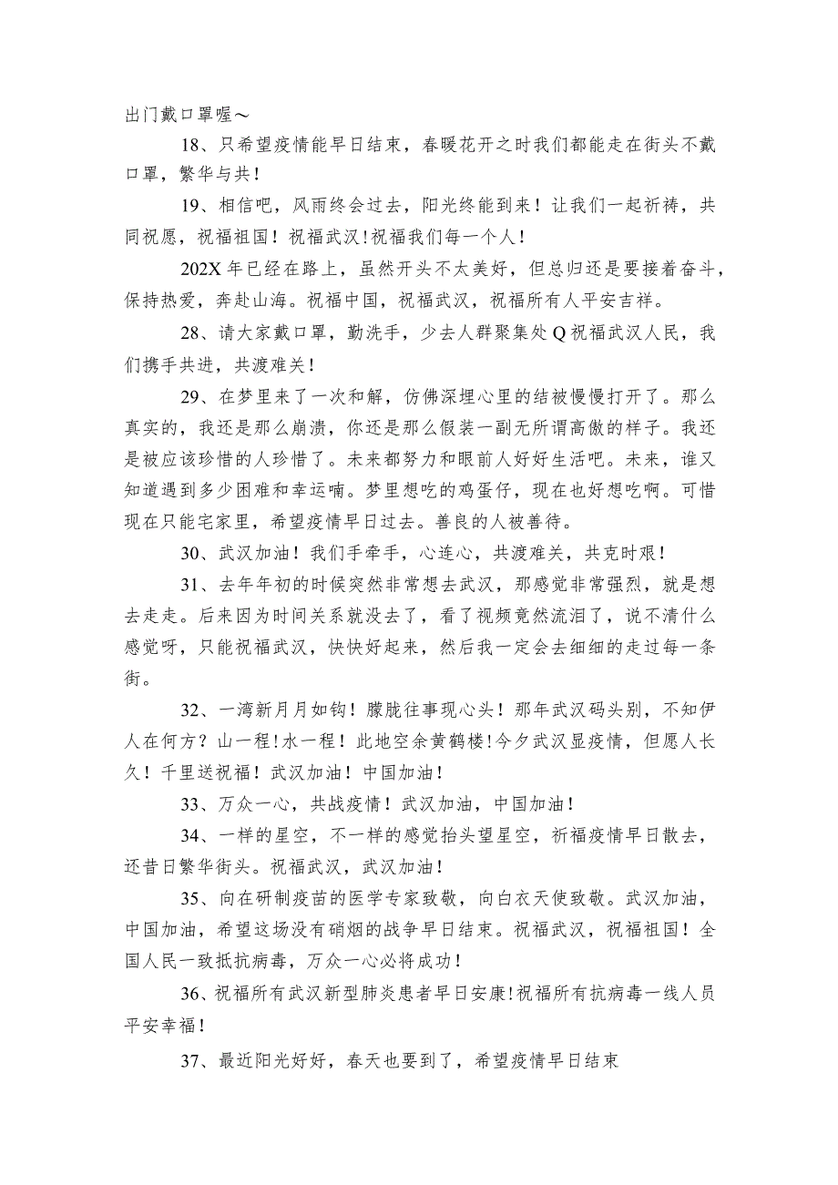 抗击新型冠状病毒的朋友圈正能量句子_众志成城抗击疫情句子.docx_第3页