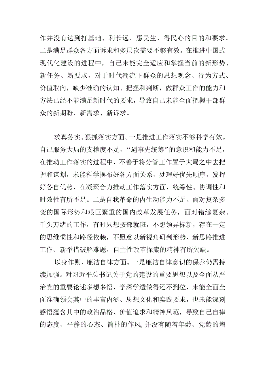 2024年度第二批主题教育专题民主生活会个人发言提纲.docx_第3页