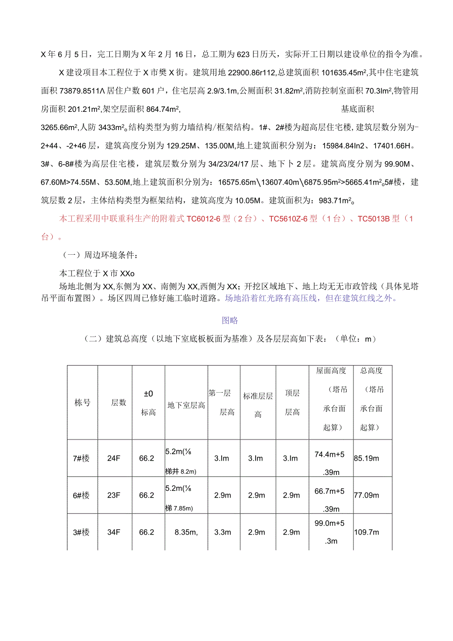 建设项目多塔作业防碰撞专项方案.docx_第3页