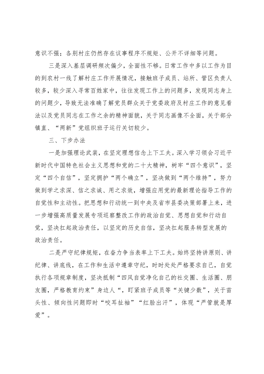 2023年度全面从严治x述责述廉报告.docx_第3页