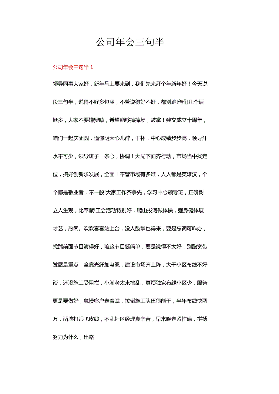 公司年会三句半三篇.docx_第1页