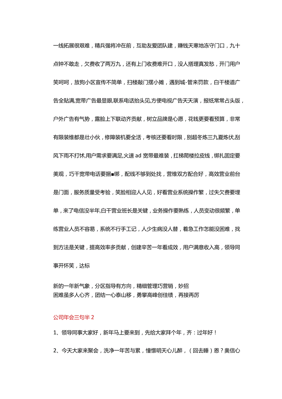 公司年会三句半三篇.docx_第2页