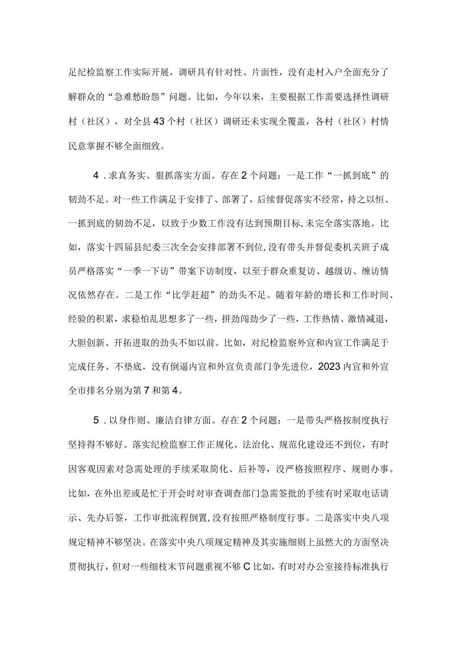 县委领导主题教育专题民主生活会个人发言提纲（新版8个方面）.docx_第3页