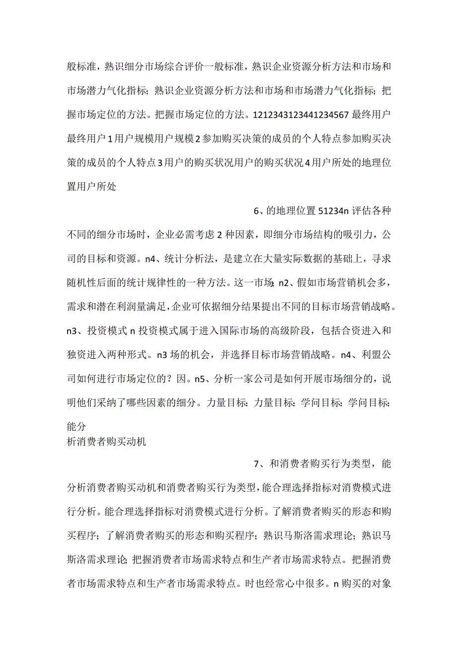 -国际市场营销PPT课件内容-.docx_第3页