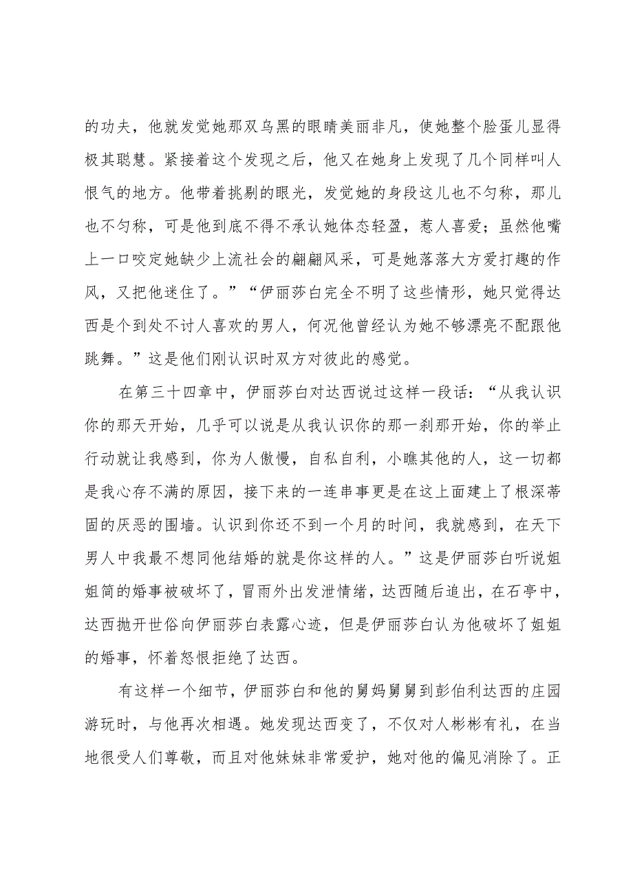 傲慢与偏见读书笔记(15篇).docx_第3页