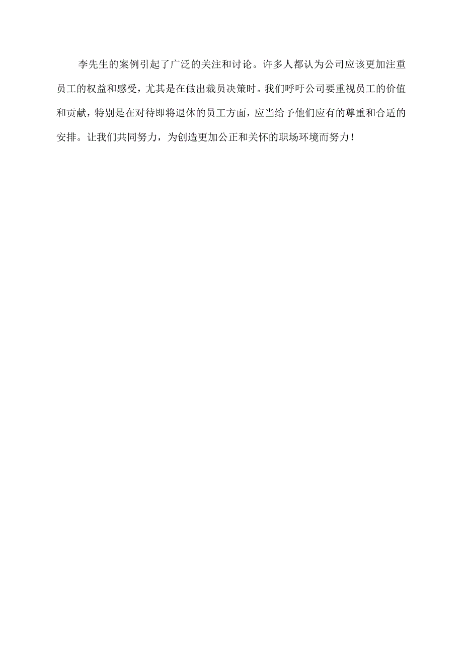 离退休年龄不足1年被辞退要求继续履行合同的案例.docx_第2页