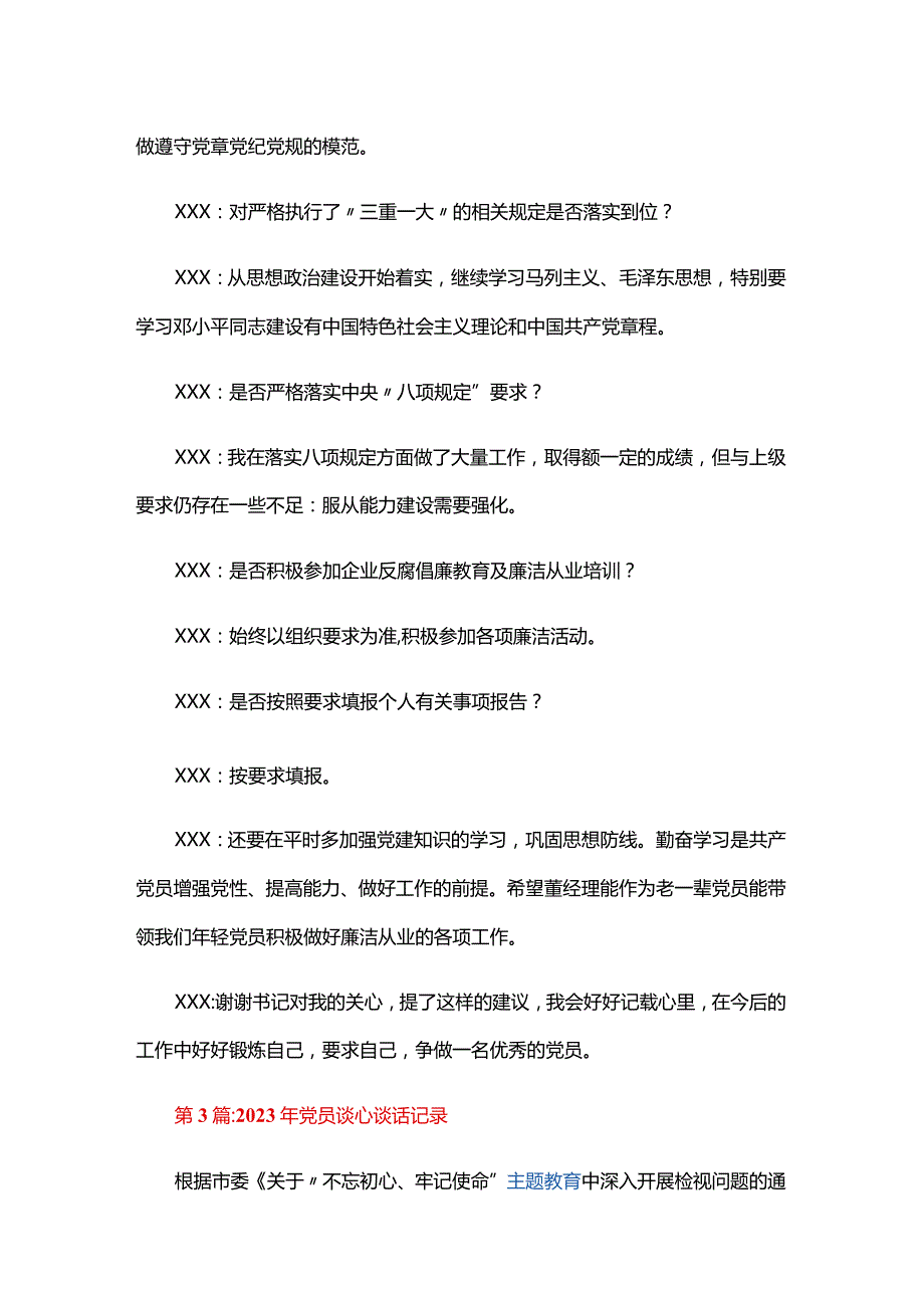 2024年党员谈心谈话记录合集四篇.docx_第3页