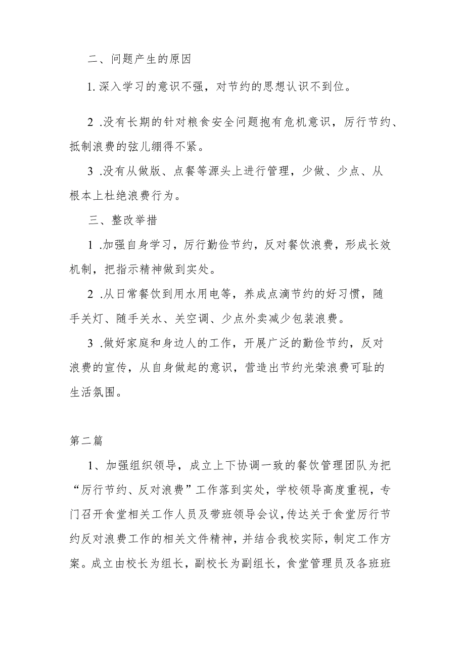 2024年对照党政机关过“紧日子”厉行节约反对浪费方面发言材料(2篇).docx_第2页