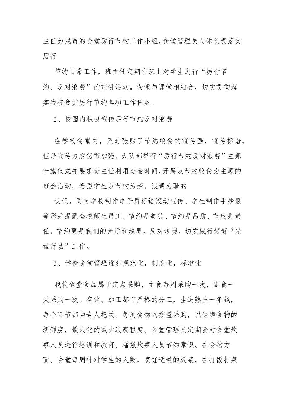 2024年对照党政机关过“紧日子”厉行节约反对浪费方面发言材料(2篇).docx_第3页