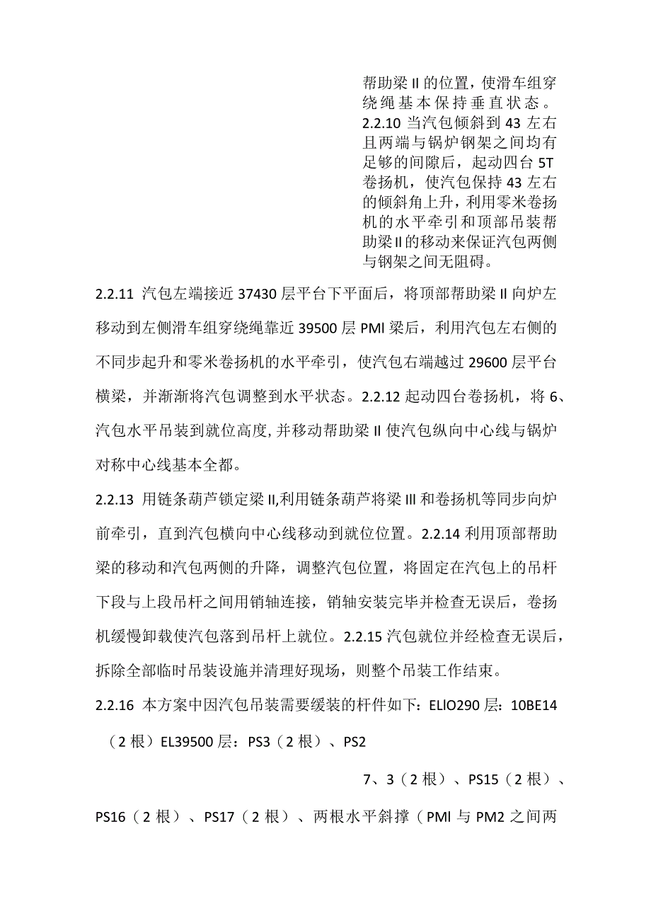 -锅炉汽包现场吊装方案-.docx_第3页