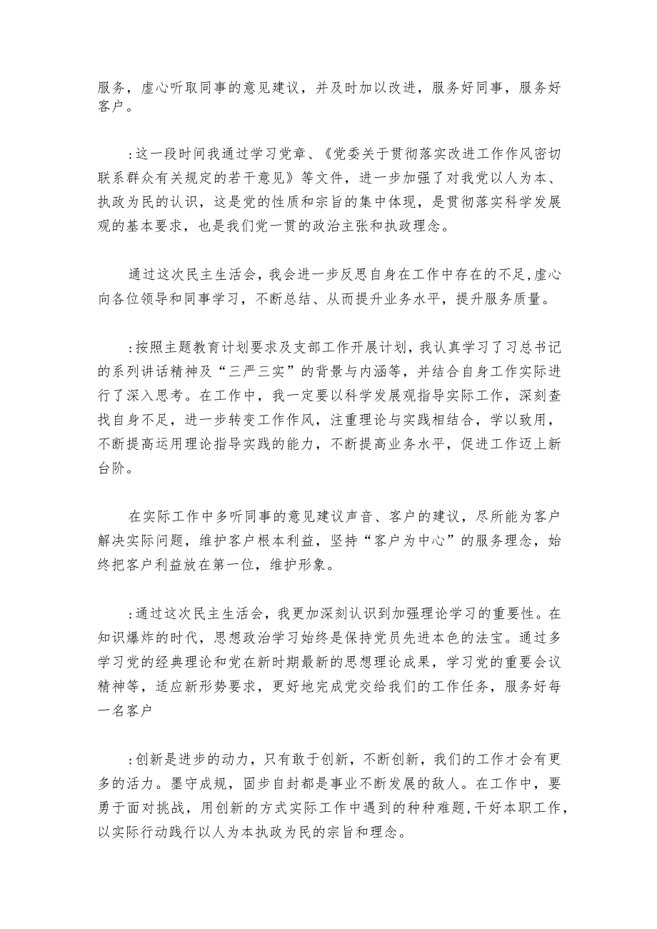 纪检干部教育整顿组织生活会谈心谈话记录【6篇】.docx_第2页