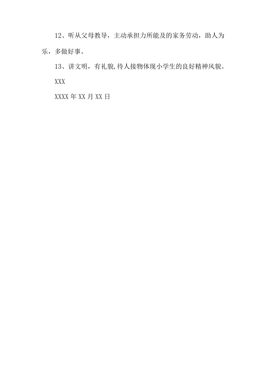 假期学生安全承诺书 8.docx_第2页