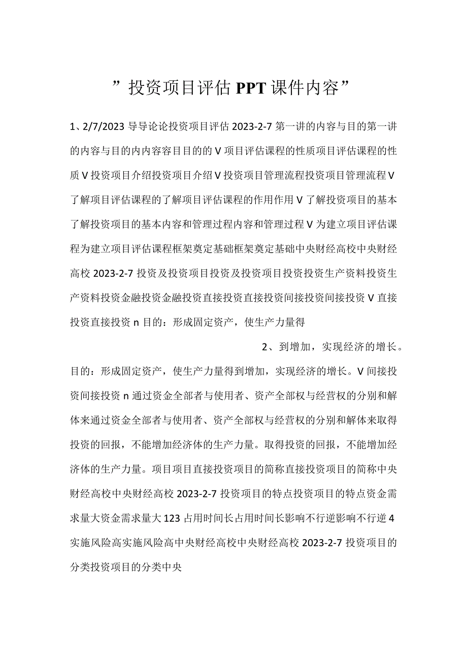 -投资项目评估PPT课件内容-.docx_第1页