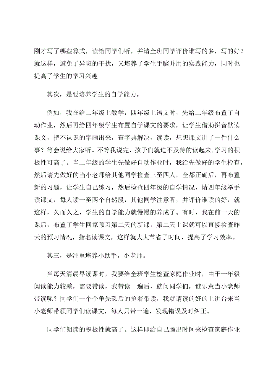 如何提高小学复式班的教学效率.docx_第2页