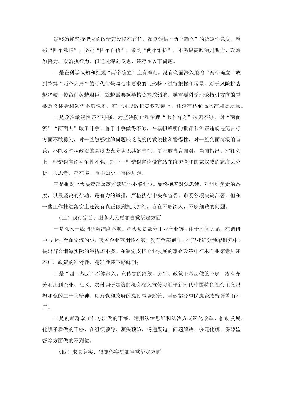 2024班子成员六个方面对照检查及整改措施.docx_第3页