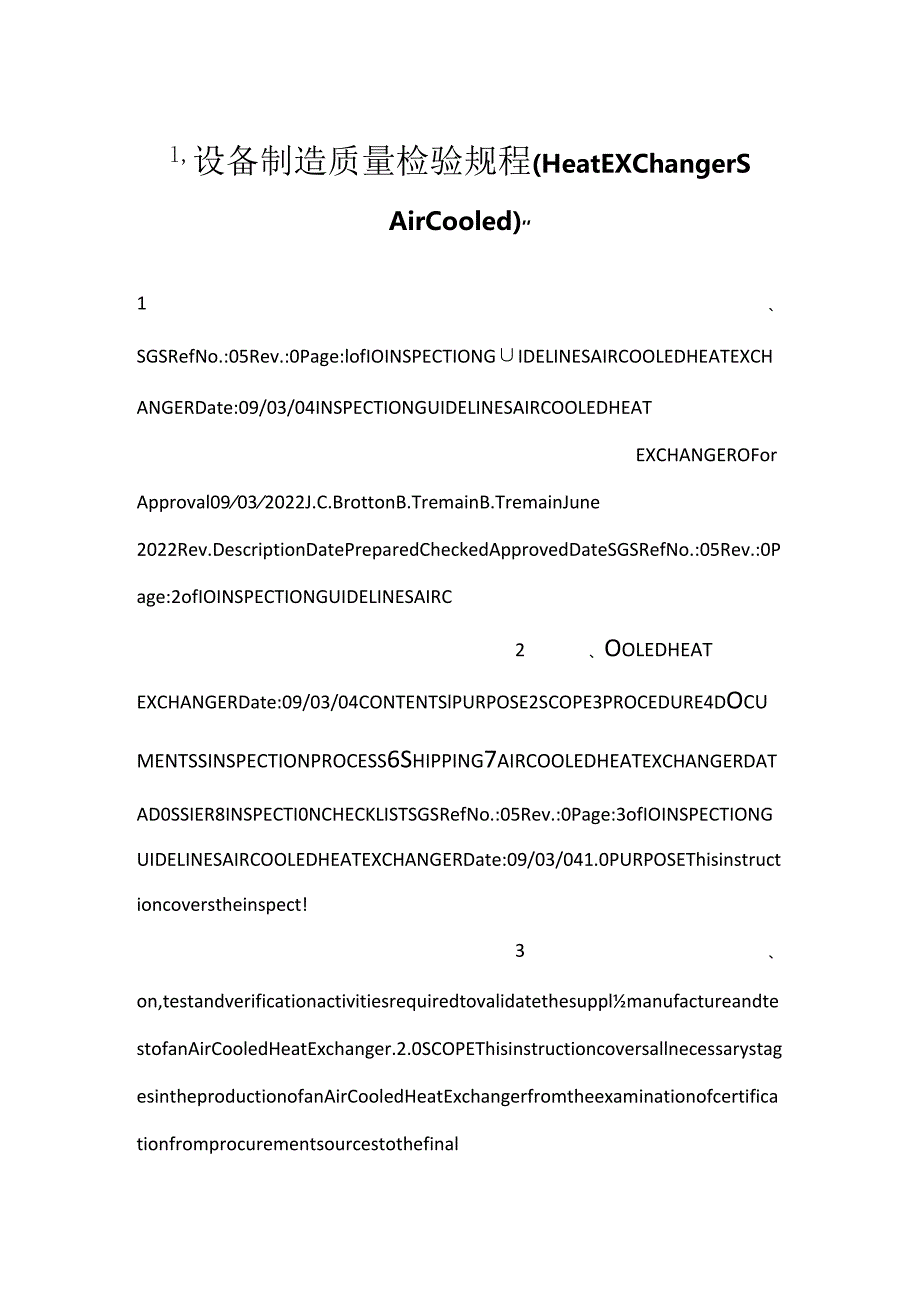 -设备制造质量检验规程（Heat Exchangers Air Cooled）-.docx_第1页