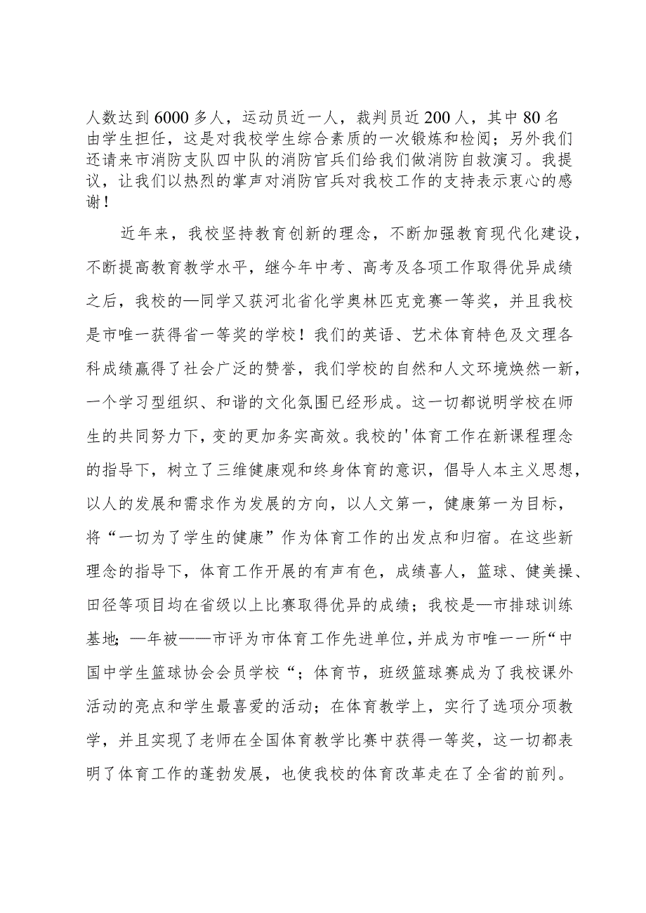 秋季田径运动会开幕式校长讲话稿.docx_第3页