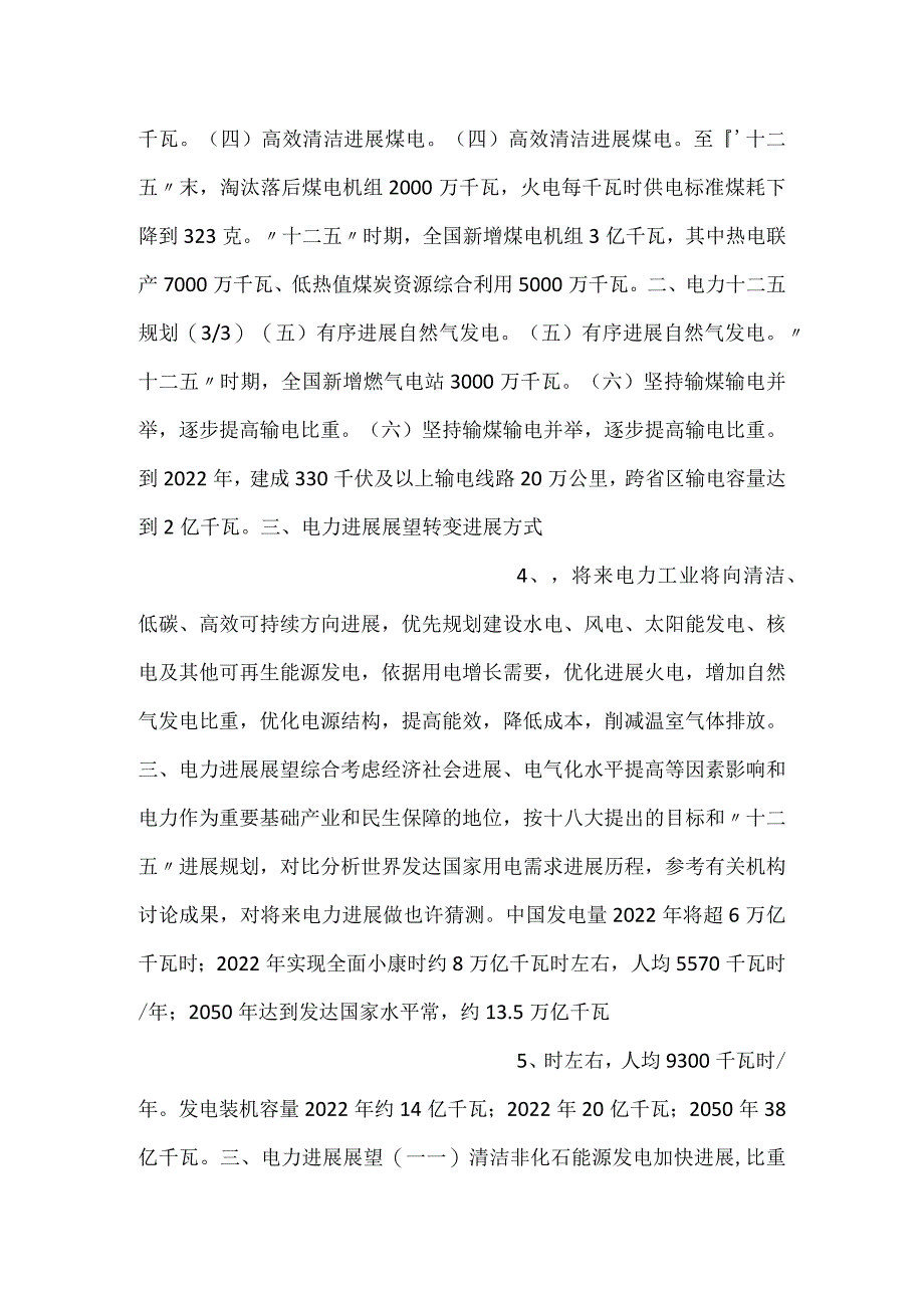 -中国的电力规划发展PPT内容-.docx_第2页